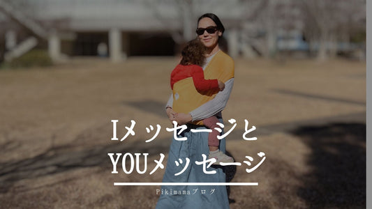 IメッセージとYouメッセージって?