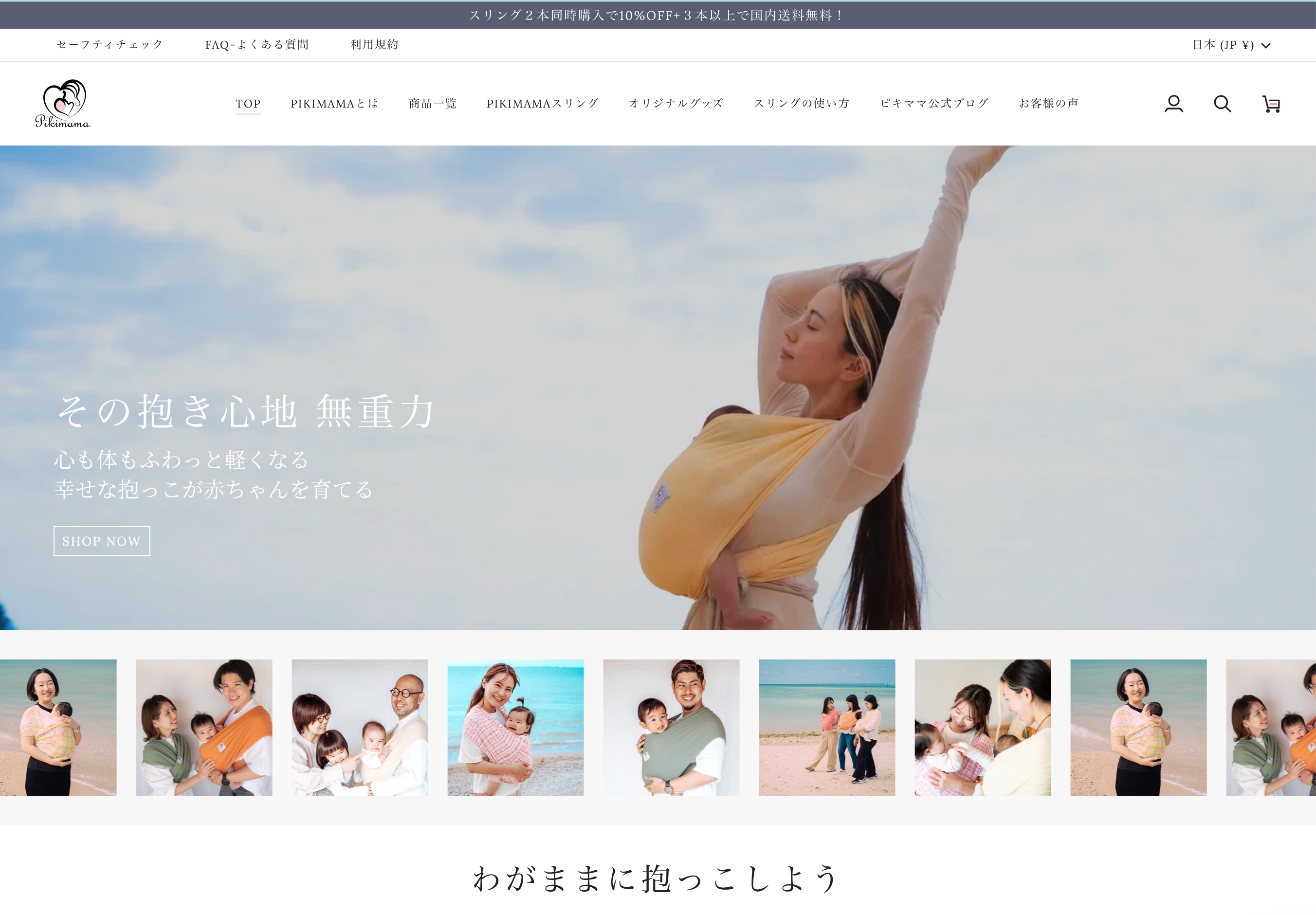 Pikimamaスリング　クリーム　Mサイズ Pikimama（ピキママ）公式ECサイト | スリング 抱っこ紐