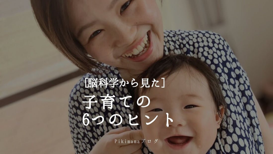 笑顔で子育てする６つのヒント