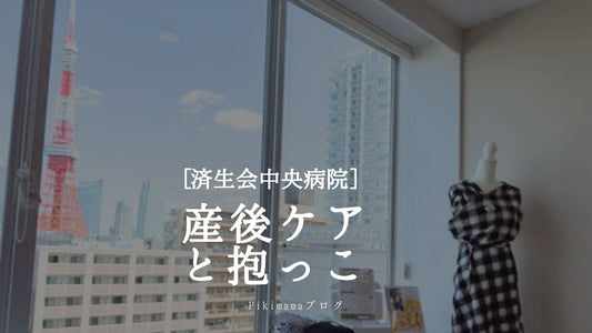 産後ケアと抱っこ