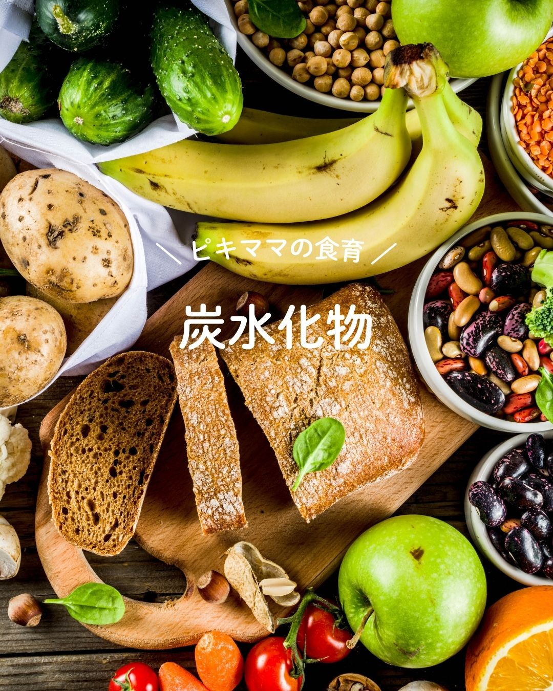 炭水化物
