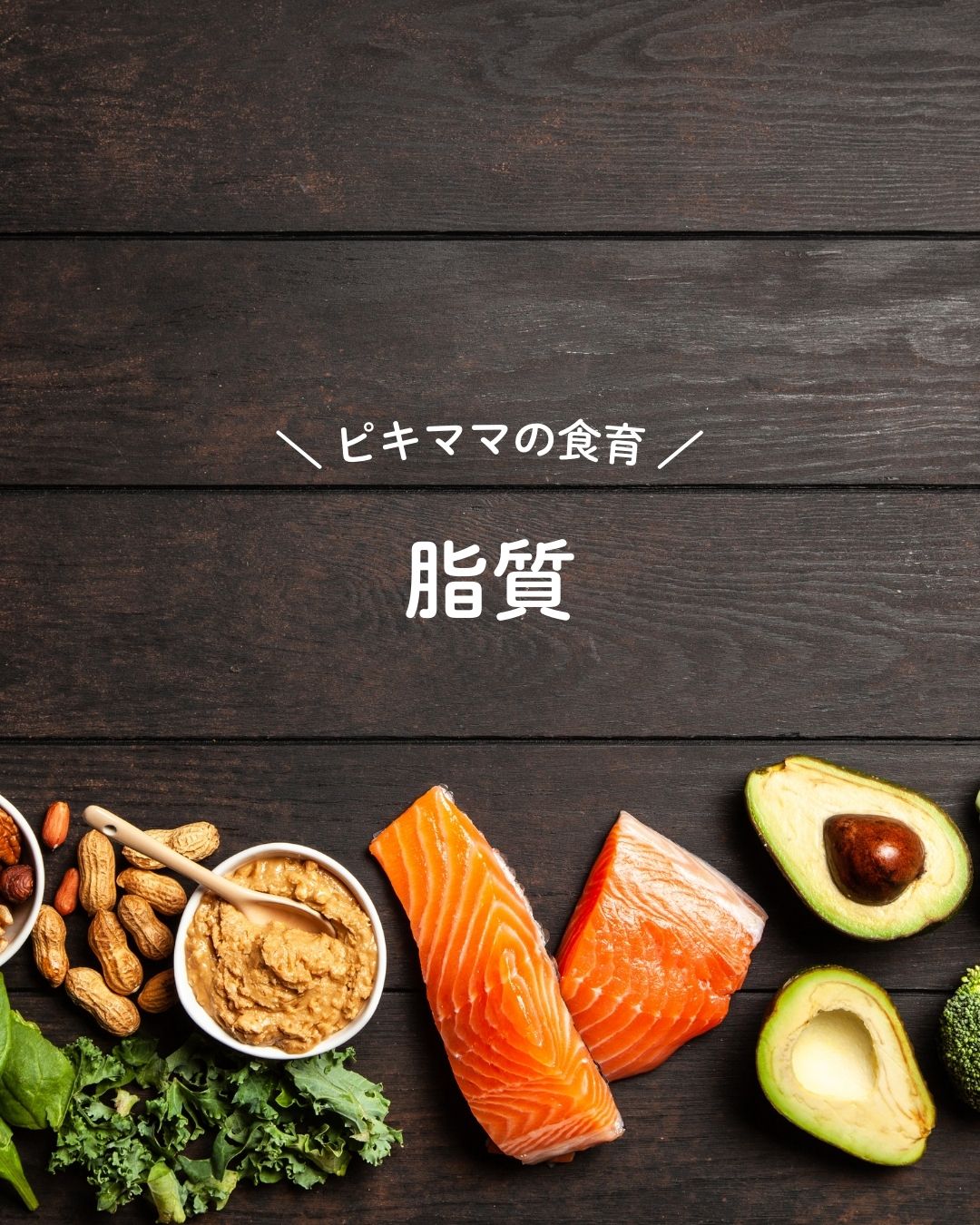 脂質